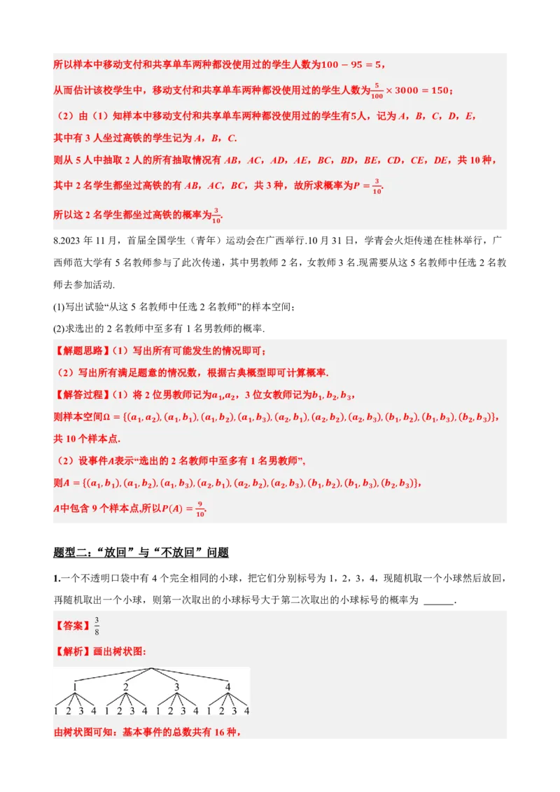 《7专题01：古典概型题型巩固（解析版）(1)_2026版高中《二三轮复习+冲刺复习》_概率矢量版PDF_单独的原卷版+解析版》第6页预览