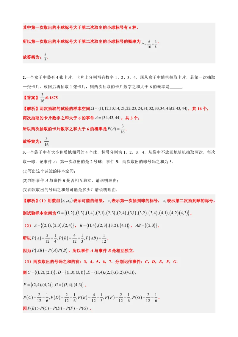 《7专题01：古典概型题型巩固（解析版）(1)_2026版高中《二三轮复习+冲刺复习》_概率矢量版PDF_单独的原卷版+解析版》第7页预览