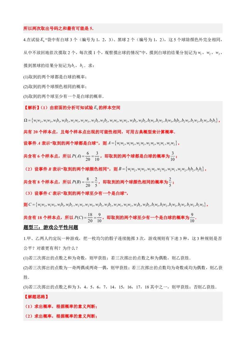 《7专题01：古典概型题型巩固（解析版）(1)_2026版高中《二三轮复习+冲刺复习》_概率矢量版PDF_单独的原卷版+解析版》第8页预览