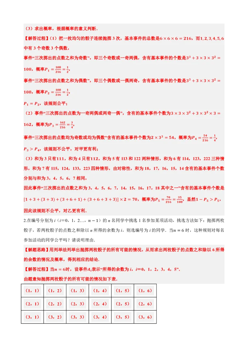 《7专题01：古典概型题型巩固（解析版）(1)_2026版高中《二三轮复习+冲刺复习》_概率矢量版PDF_单独的原卷版+解析版》第9页预览