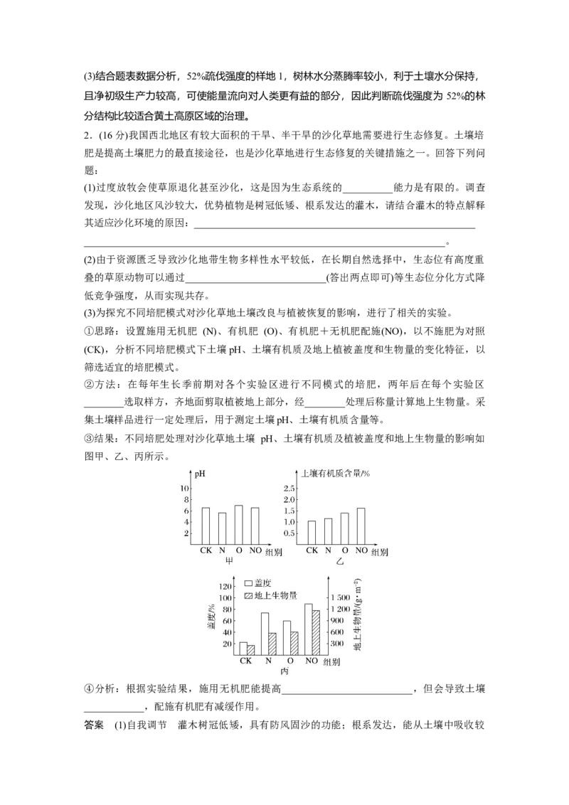 《4.生物与环境(1)_2026版高中《二三轮复习+冲刺复习》_高考生物生物二轮2026届高考生物步步高大二轮专题复习教师用书(word版)+教师用书配套PPT+题库(word版)(完整版)_考前特训》第2页预览