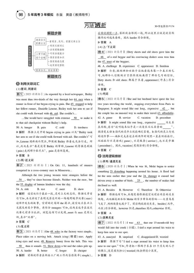 《1_专题三　完形填空_2025版教学资源包_（总复习系列）2025版《5年高考3年模拟》新高考版B版（⭐全科）_2025版.新高考新教材版.高考总复习.英语.5·3B版_题型册_03专题三_完形填空》第2页预览