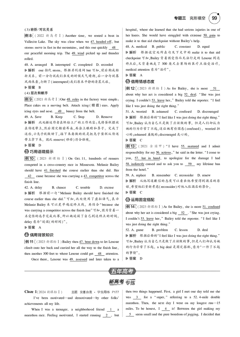 《1_专题三　完形填空_2025版教学资源包_（总复习系列）2025版《5年高考3年模拟》新高考版B版（⭐全科）_2025版.新高考新教材版.高考总复习.英语.5·3B版_题型册_03专题三_完形填空》第3页预览