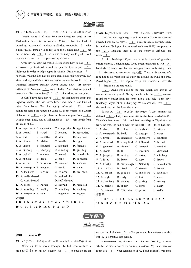 《1_专题三　完形填空_2025版教学资源包_（总复习系列）2025版《5年高考3年模拟》新高考版B版（⭐全科）_2025版.新高考新教材版.高考总复习.英语.5·3B版_题型册_03专题三_完形填空》第8页预览