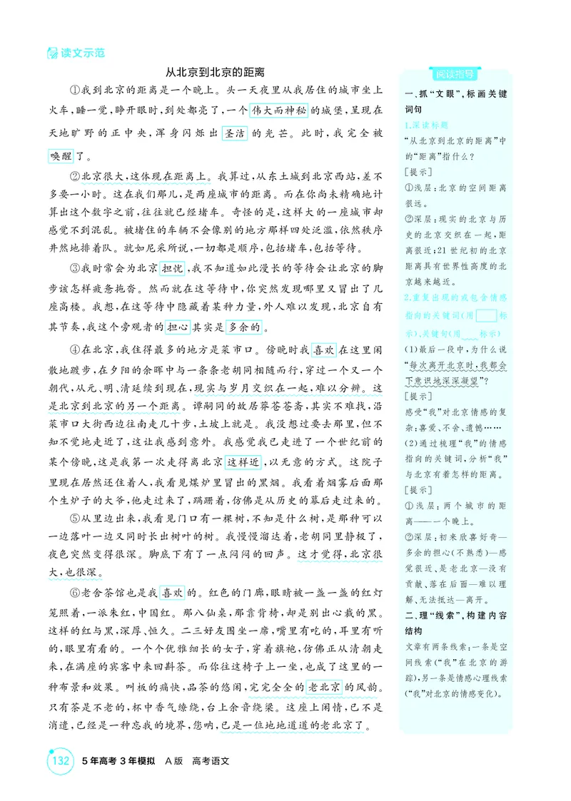 《1_专题六　文学类文本阅读_2026版教学资源包_202653高考总复习A版_北京版_2026版.北京版.高考总复习.语文.5·3A版_专题六文学类文本阅读_2_精讲册PDF》第5页预览