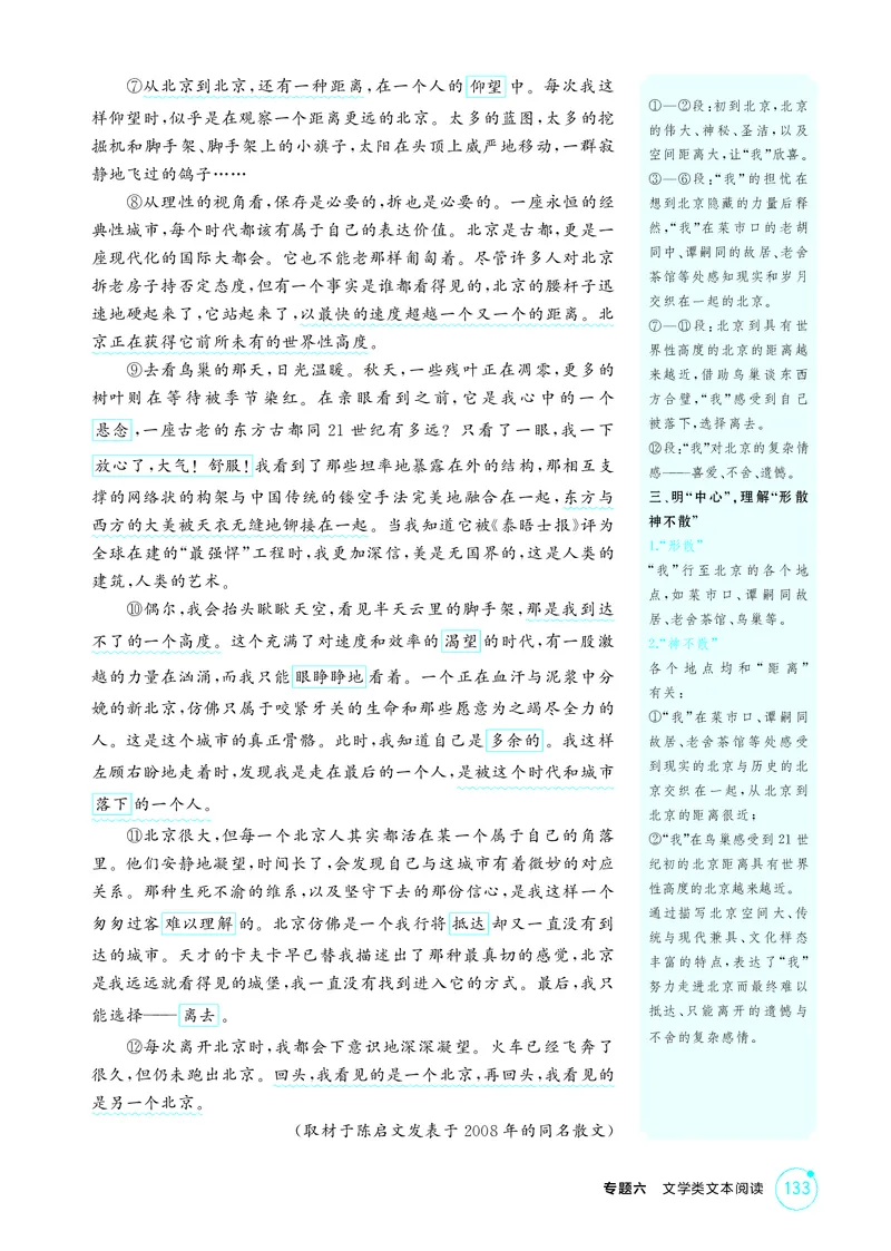 《1_专题六　文学类文本阅读_2026版教学资源包_202653高考总复习A版_北京版_2026版.北京版.高考总复习.语文.5·3A版_专题六文学类文本阅读_2_精讲册PDF》第6页预览