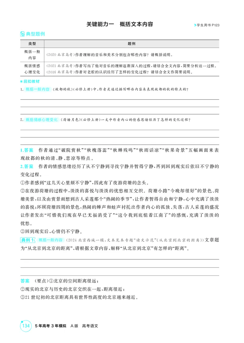 《1_专题六　文学类文本阅读_2026版教学资源包_202653高考总复习A版_北京版_2026版.北京版.高考总复习.语文.5·3A版_专题六文学类文本阅读_2_精讲册PDF》第7页预览