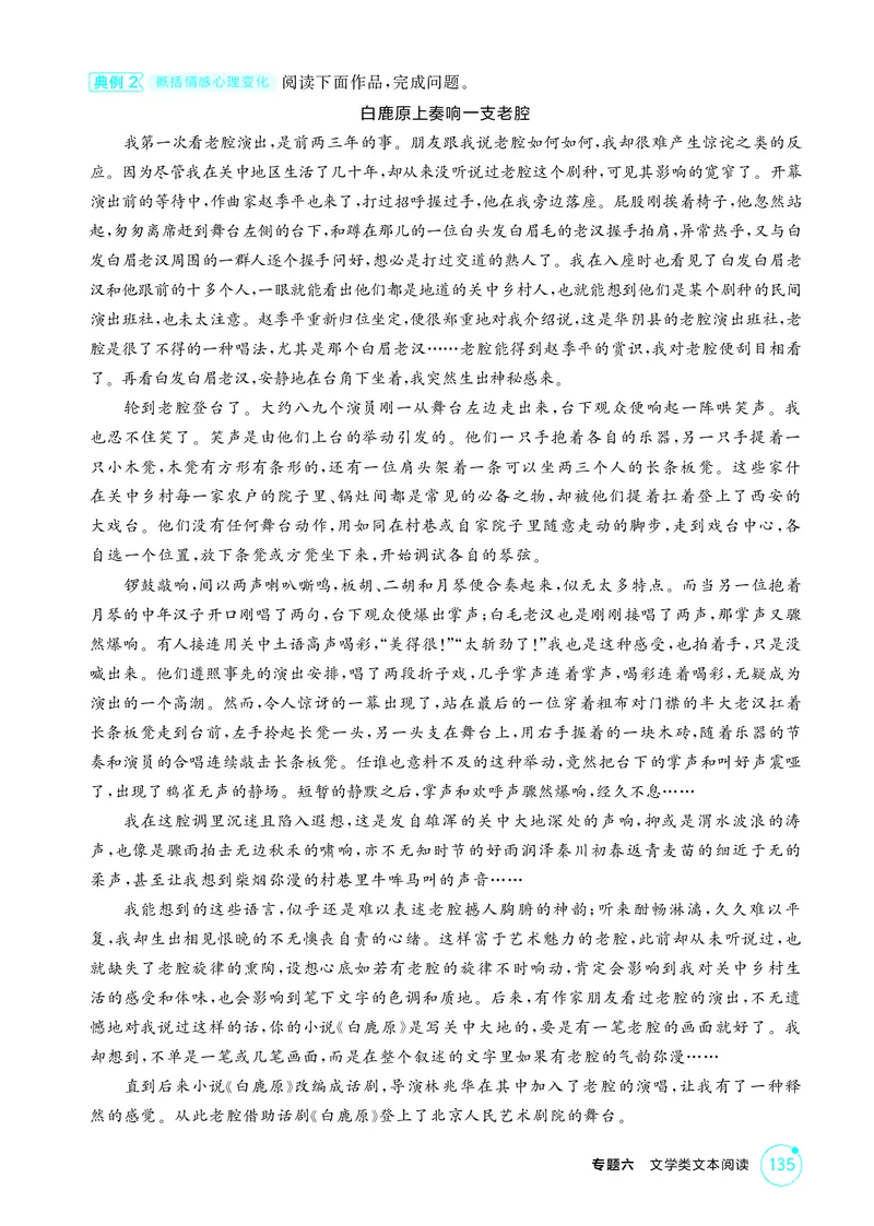 《1_专题六　文学类文本阅读_2026版教学资源包_202653高考总复习A版_北京版_2026版.北京版.高考总复习.语文.5·3A版_专题六文学类文本阅读_2_精讲册PDF》第8页预览