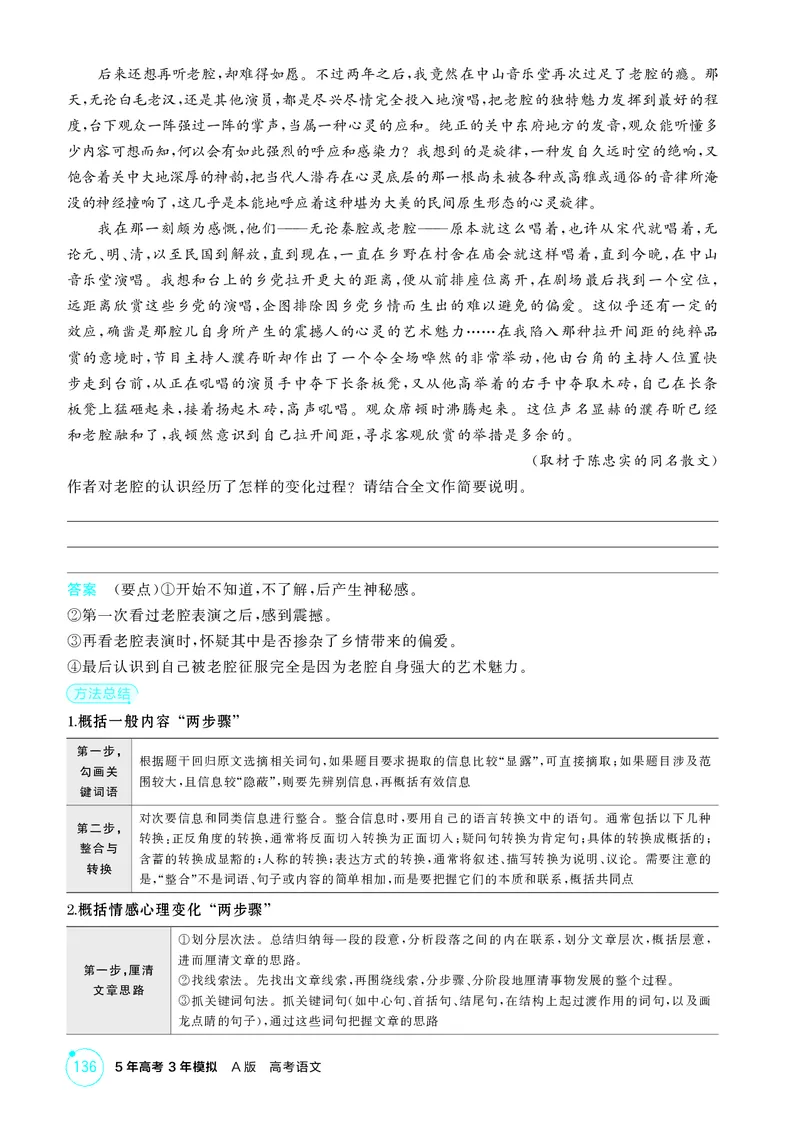 《1_专题六　文学类文本阅读_2026版教学资源包_202653高考总复习A版_北京版_2026版.北京版.高考总复习.语文.5·3A版_专题六文学类文本阅读_2_精讲册PDF》第9页预览