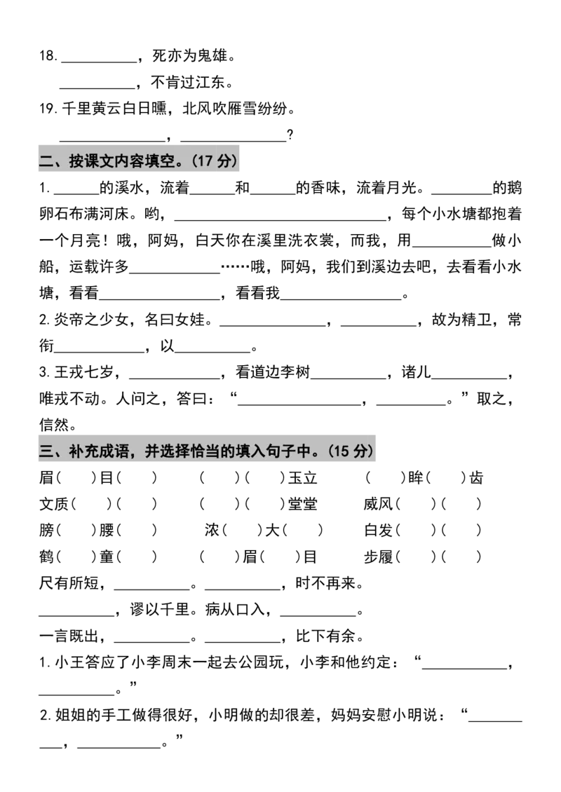 《四(上)语文期末复习日积月累专项拔尖练习_4年级上册同步教辅_4上-语文_四上语文专项练习》第2页预览