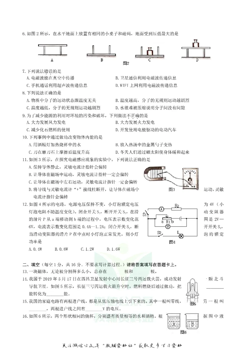 《2019广西桂林市中考物理真题及答案_初高中资料库_初中资料库（转存避免链接过期失效）_初中物理》第2页预览