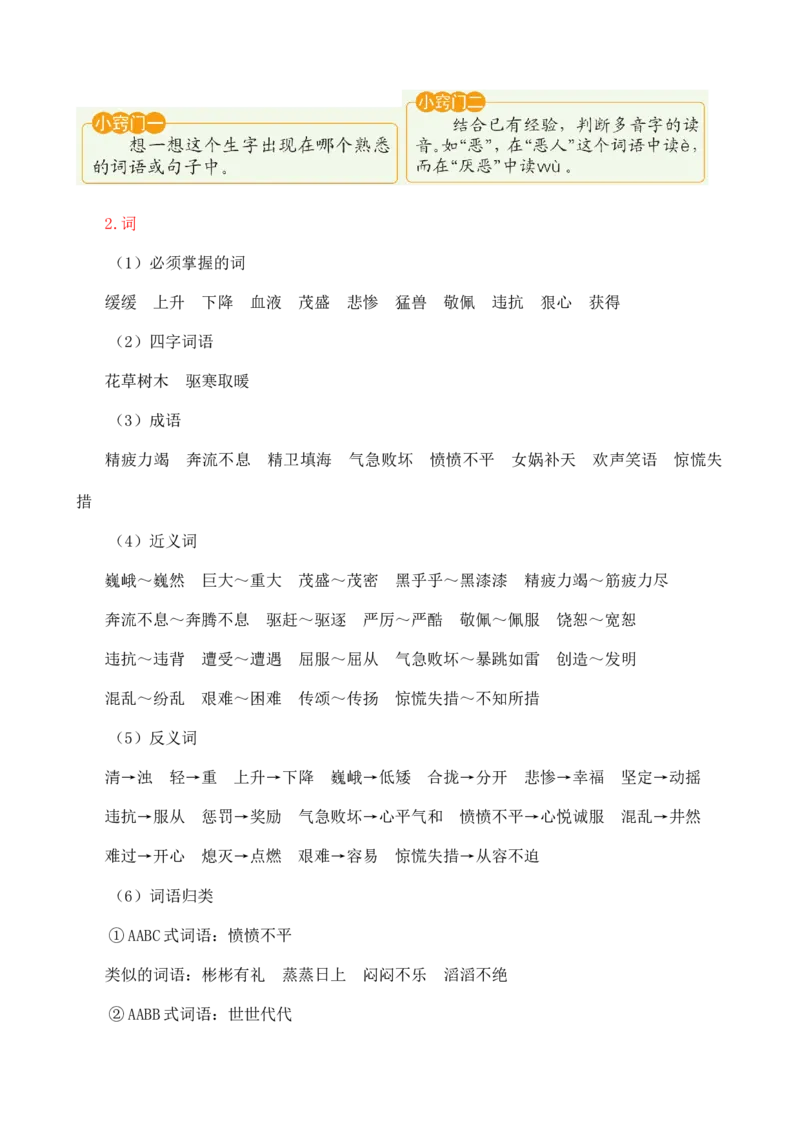 《第四单元核心知识点》第2页预览