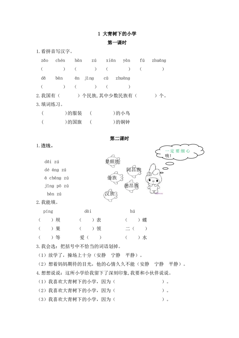 《01、大青树下的小学课时练》第1页预览