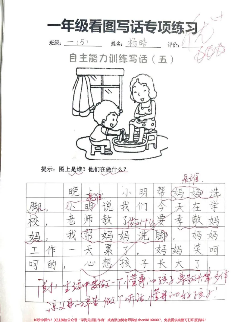 《一二年级看图写话。#知识分享#干货#一年级#二年级#创作灵感》第1页预览