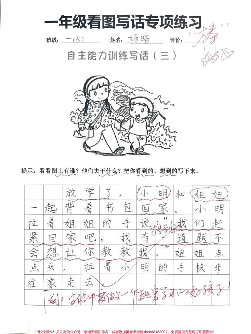 《一二年级看图写话。#知识分享#干货#一年级#二年级#创作灵感》第3页预览