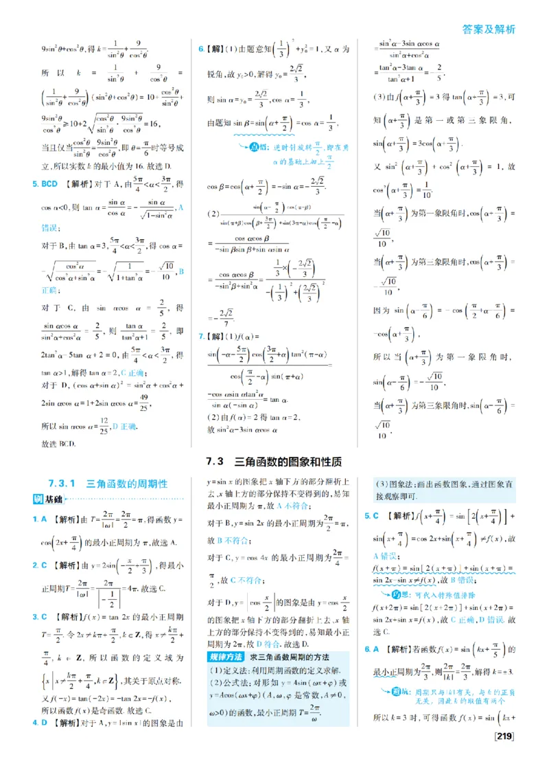 《7、三角函数_2027高中必刷题_必刷题2027_2027高一高二必刷题_数学_4、数学苏教必修1必刷题27_答案》第10页预览