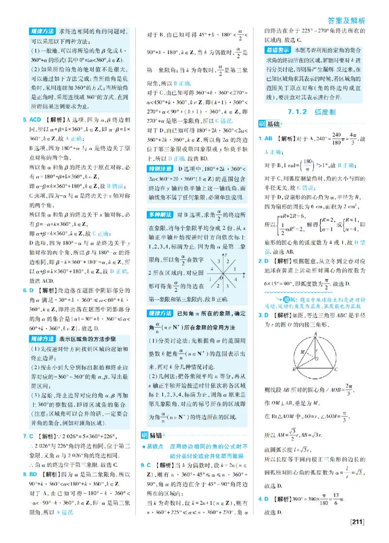 《7、三角函数_2027高中必刷题_必刷题2027_2027高一高二必刷题_数学_4、数学苏教必修1必刷题27_答案》第2页预览