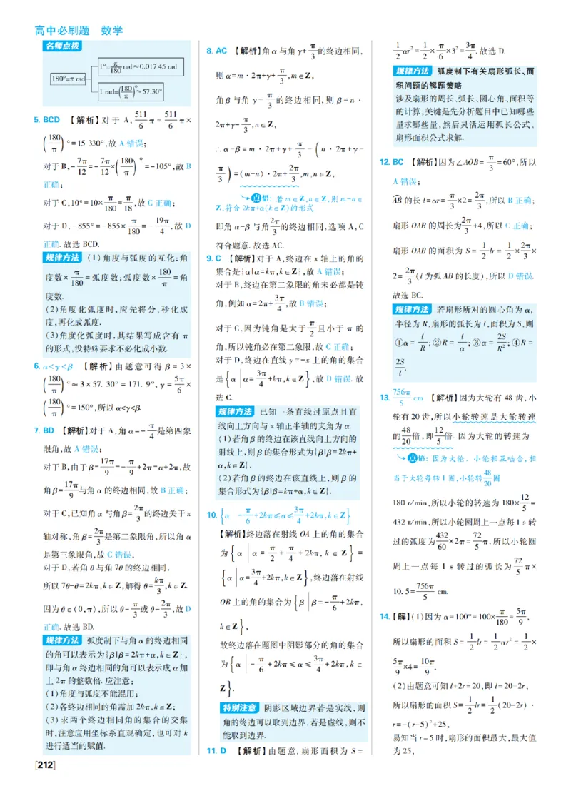 《7、三角函数_2027高中必刷题_必刷题2027_2027高一高二必刷题_数学_4、数学苏教必修1必刷题27_答案》第3页预览