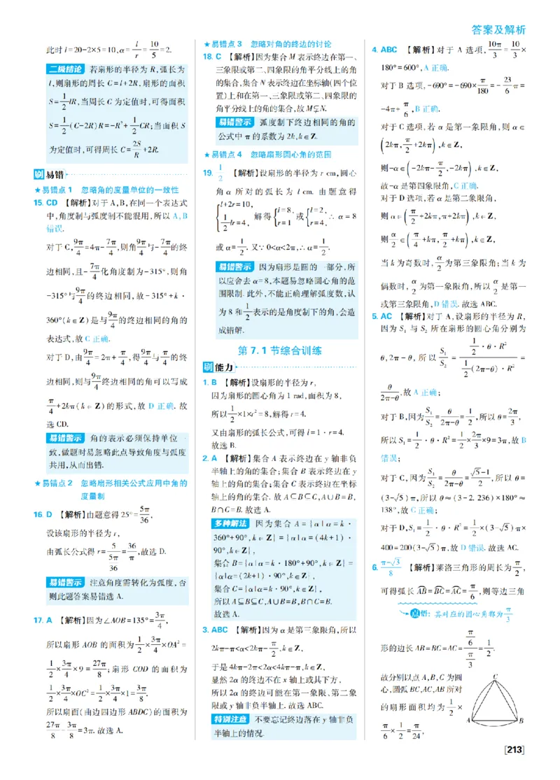 《7、三角函数_2027高中必刷题_必刷题2027_2027高一高二必刷题_数学_4、数学苏教必修1必刷题27_答案》第4页预览