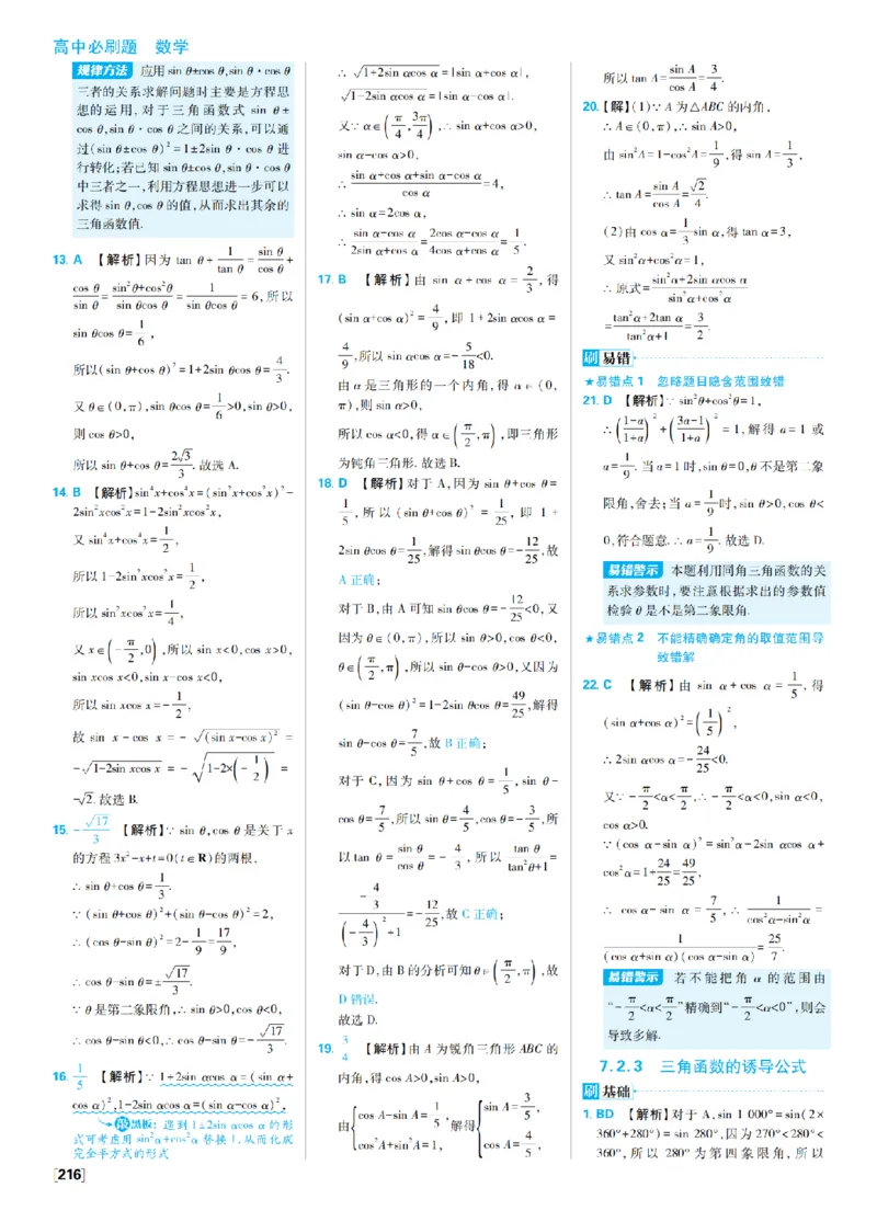 《7、三角函数_2027高中必刷题_必刷题2027_2027高一高二必刷题_数学_4、数学苏教必修1必刷题27_答案》第7页预览