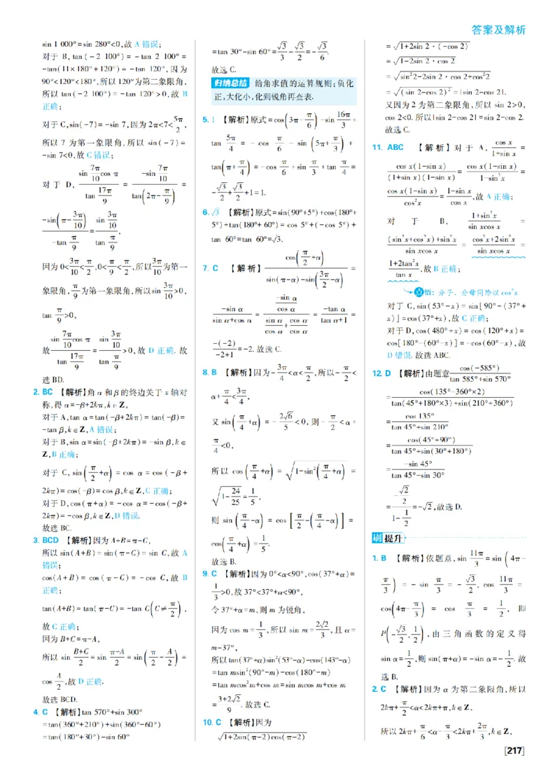 《7、三角函数_2027高中必刷题_必刷题2027_2027高一高二必刷题_数学_4、数学苏教必修1必刷题27_答案》第8页预览