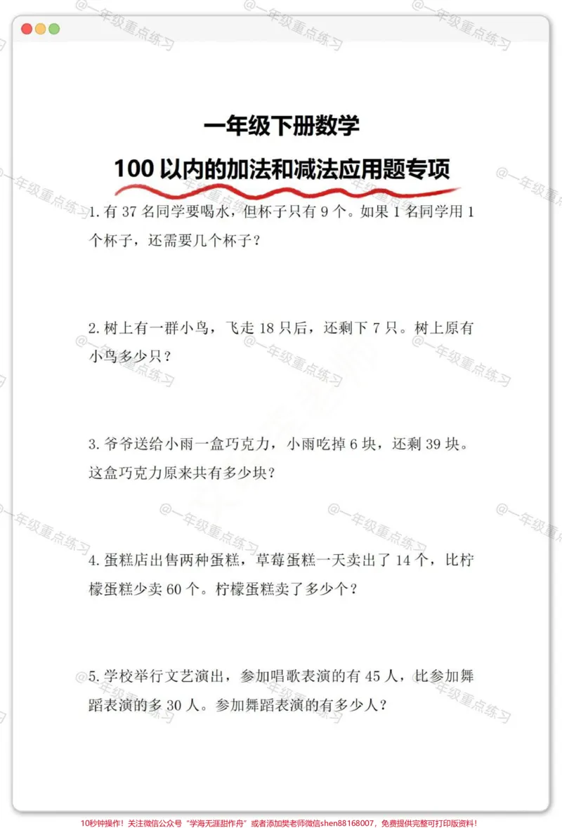 《100以内加减应用题。#一年级数学下册#一年级数学易错题#一年级数学应用题#易错题数学#知识分享》第2页预览