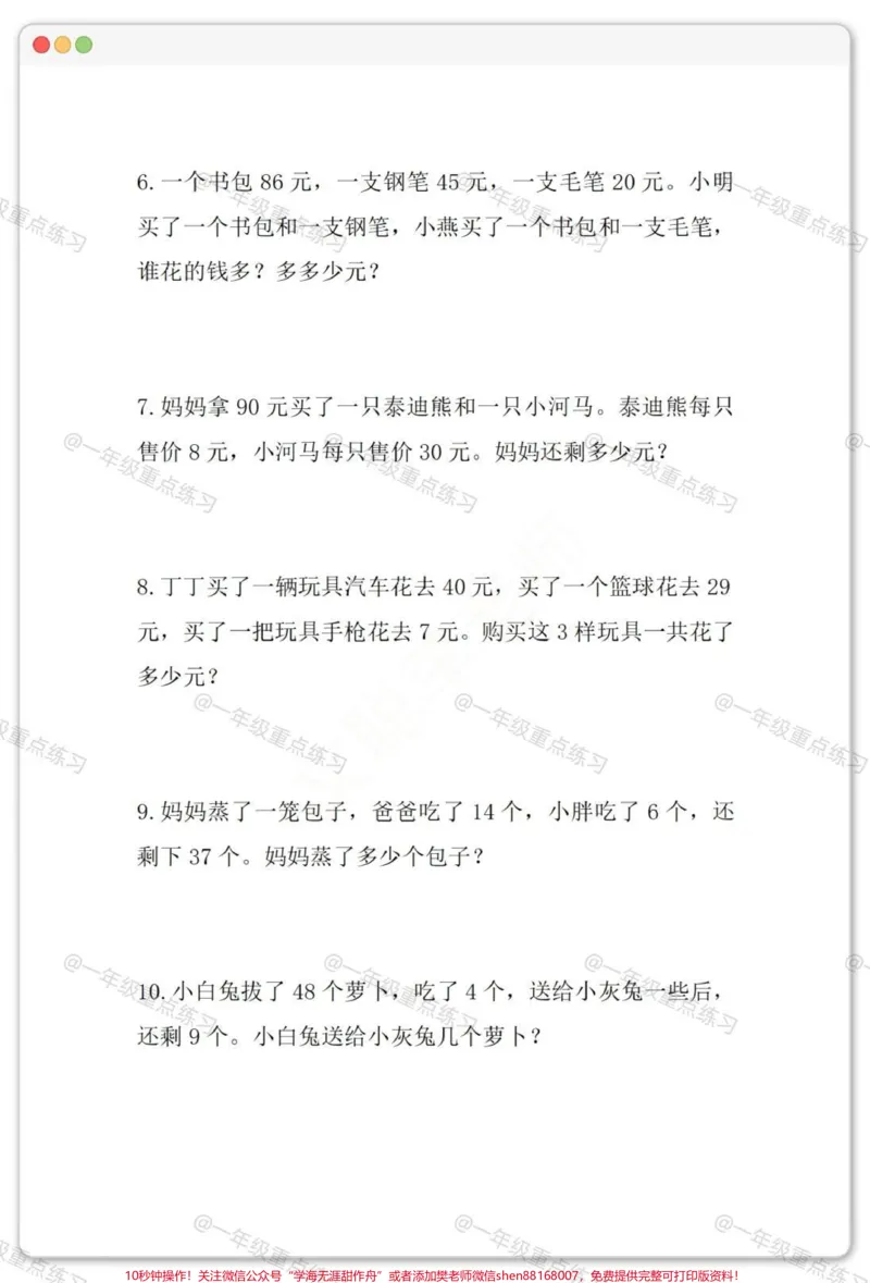 《100以内加减应用题。#一年级数学下册#一年级数学易错题#一年级数学应用题#易错题数学#知识分享》第3页预览