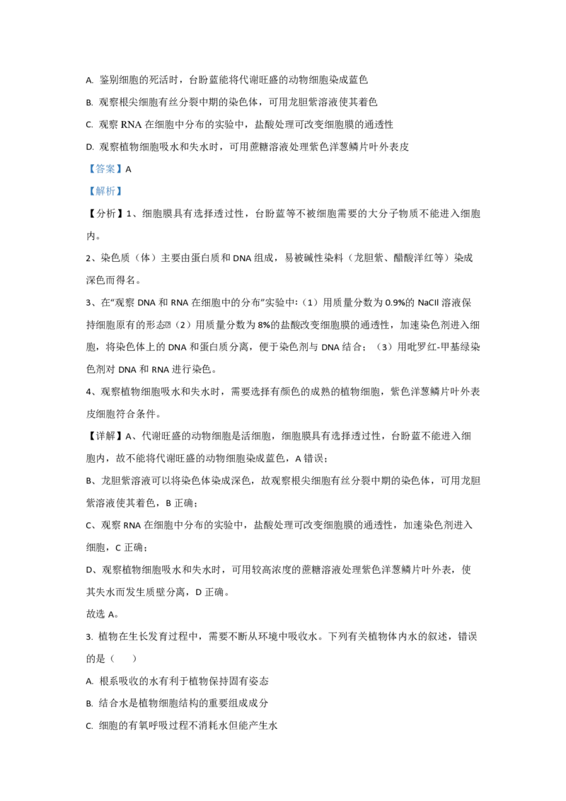《2021年全国统一高考生物试卷（新课标ⅰ）（含解析版）(1)_高考一二三轮复习_生物_2027年高考生物专项_2008年-2026年生物高考真题-G427_2008-2020年高考_全国卷_A4word版_PDF版（赠送）》第2页预览