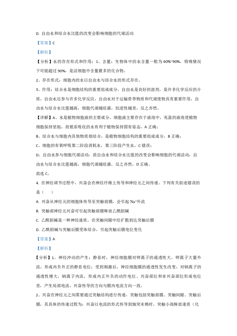 《2021年全国统一高考生物试卷（新课标ⅰ）（含解析版）(1)_高考一二三轮复习_生物_2027年高考生物专项_2008年-2026年生物高考真题-G427_2008-2020年高考_全国卷_A4word版_PDF版（赠送）》第3页预览
