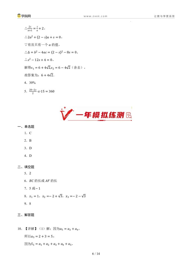 《专题03方程与方程组（5年汇编）（浙江专用）（答案版）_2026秋初中教辅合集_2027学科网&_2027新好题汇编_2027新好题汇编2022-2026年中考数学真题分类汇编（浙江专用）》第6页预览