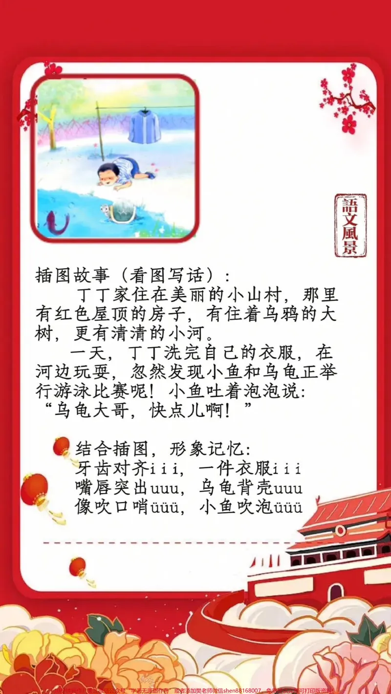 《#一年级上册语文课本插图里的拼音故事#结合插图学拼音#家长收藏孩子受益#小学语文#学习资料》第2页预览