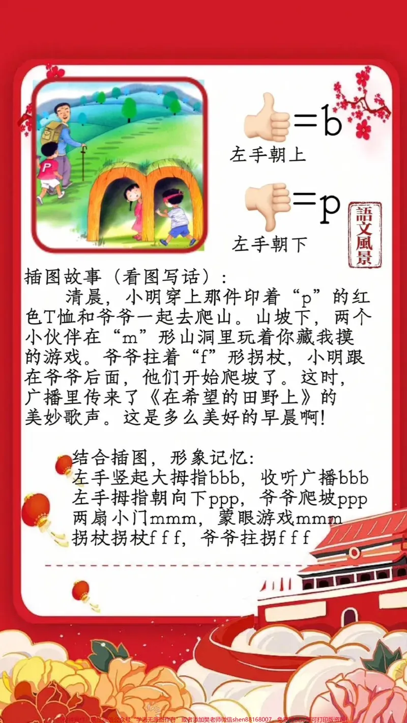 《#一年级上册语文课本插图里的拼音故事#结合插图学拼音#家长收藏孩子受益#小学语文#学习资料》第3页预览
