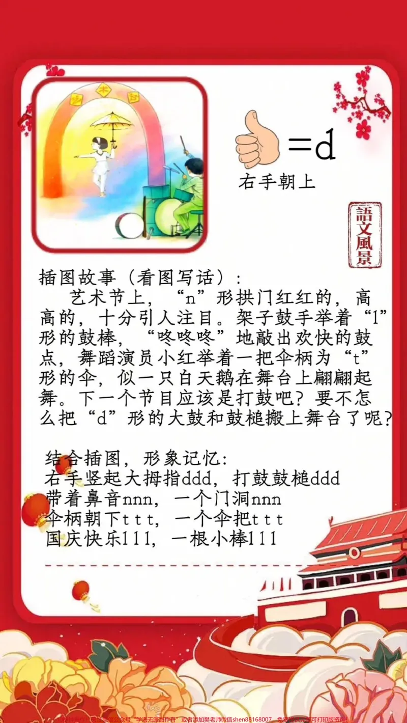 《#一年级上册语文课本插图里的拼音故事#结合插图学拼音#家长收藏孩子受益#小学语文#学习资料》第4页预览