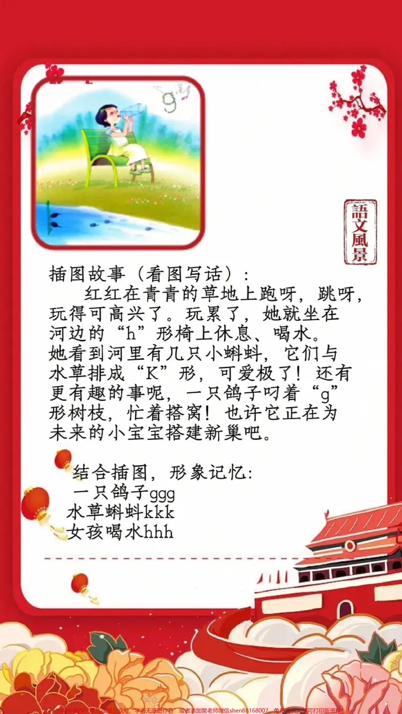 《#一年级上册语文课本插图里的拼音故事#结合插图学拼音#家长收藏孩子受益#小学语文#学习资料》第5页预览