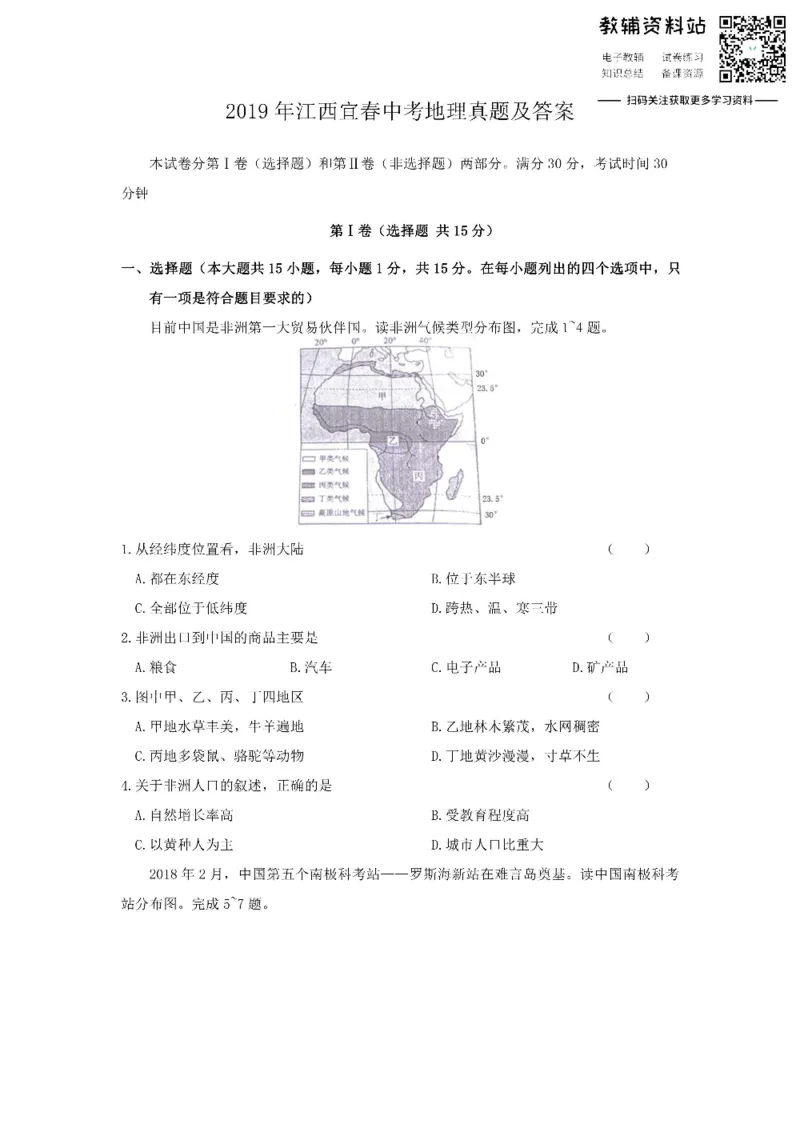 《2019江西宜春中考地理真题及答案_初高中资料库_初中资料库（转存避免链接过期失效）_初中地理》第1页预览