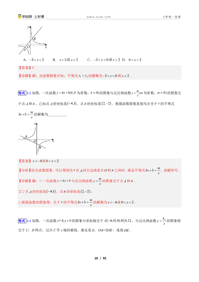《专题04反比例函数与一次函数结合应用的十一类综合题型（压轴题专项训练）数学新教材苏科版九年级上册（解析版）_2026秋初中教辅合集_2027学科网&》第10页预览
