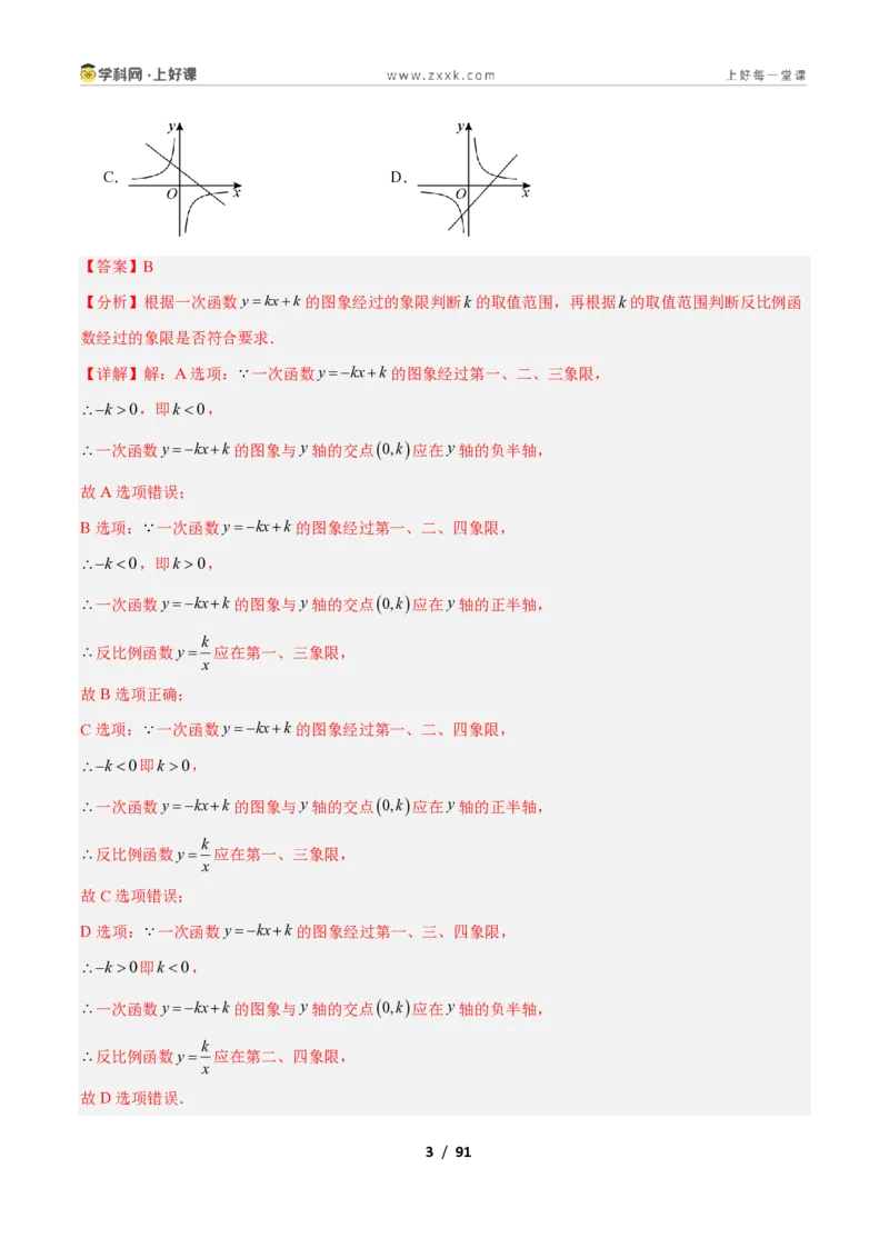《专题04反比例函数与一次函数结合应用的十一类综合题型（压轴题专项训练）数学新教材苏科版九年级上册（解析版）_2026秋初中教辅合集_2027学科网&》第3页预览