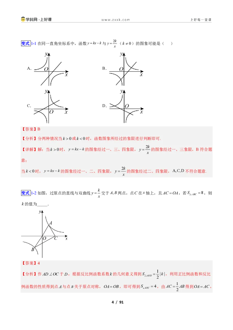 《专题04反比例函数与一次函数结合应用的十一类综合题型（压轴题专项训练）数学新教材苏科版九年级上册（解析版）_2026秋初中教辅合集_2027学科网&》第4页预览