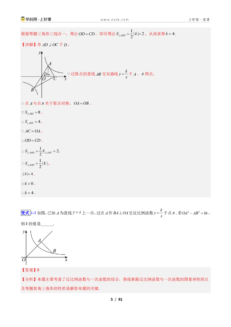 《专题04反比例函数与一次函数结合应用的十一类综合题型（压轴题专项训练）数学新教材苏科版九年级上册（解析版）_2026秋初中教辅合集_2027学科网&》第5页预览