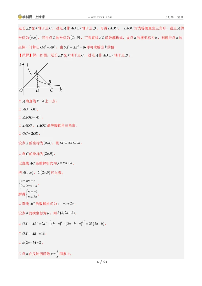《专题04反比例函数与一次函数结合应用的十一类综合题型（压轴题专项训练）数学新教材苏科版九年级上册（解析版）_2026秋初中教辅合集_2027学科网&》第6页预览