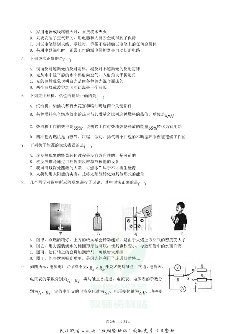 《2019湖北省仙桃市潜江市天门市中考物理真题及答案_初高中资料库_初中资料库（转存避免链接过期失效）_初中物理》第2页预览