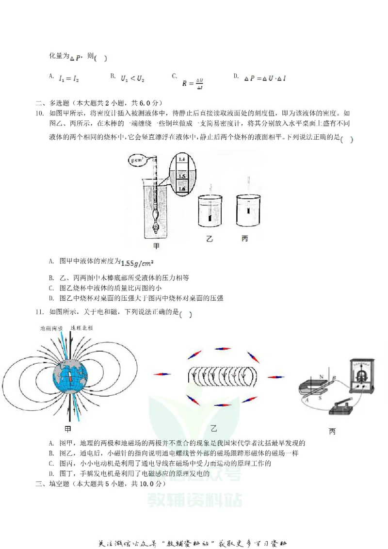 《2019湖北省仙桃市潜江市天门市中考物理真题及答案_初高中资料库_初中资料库（转存避免链接过期失效）_初中物理》第3页预览