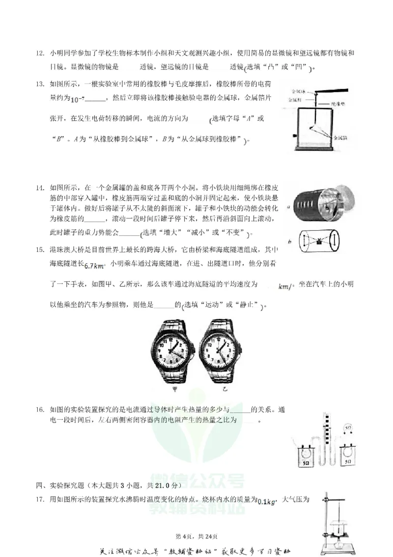 《2019湖北省仙桃市潜江市天门市中考物理真题及答案_初高中资料库_初中资料库（转存避免链接过期失效）_初中物理》第4页预览
