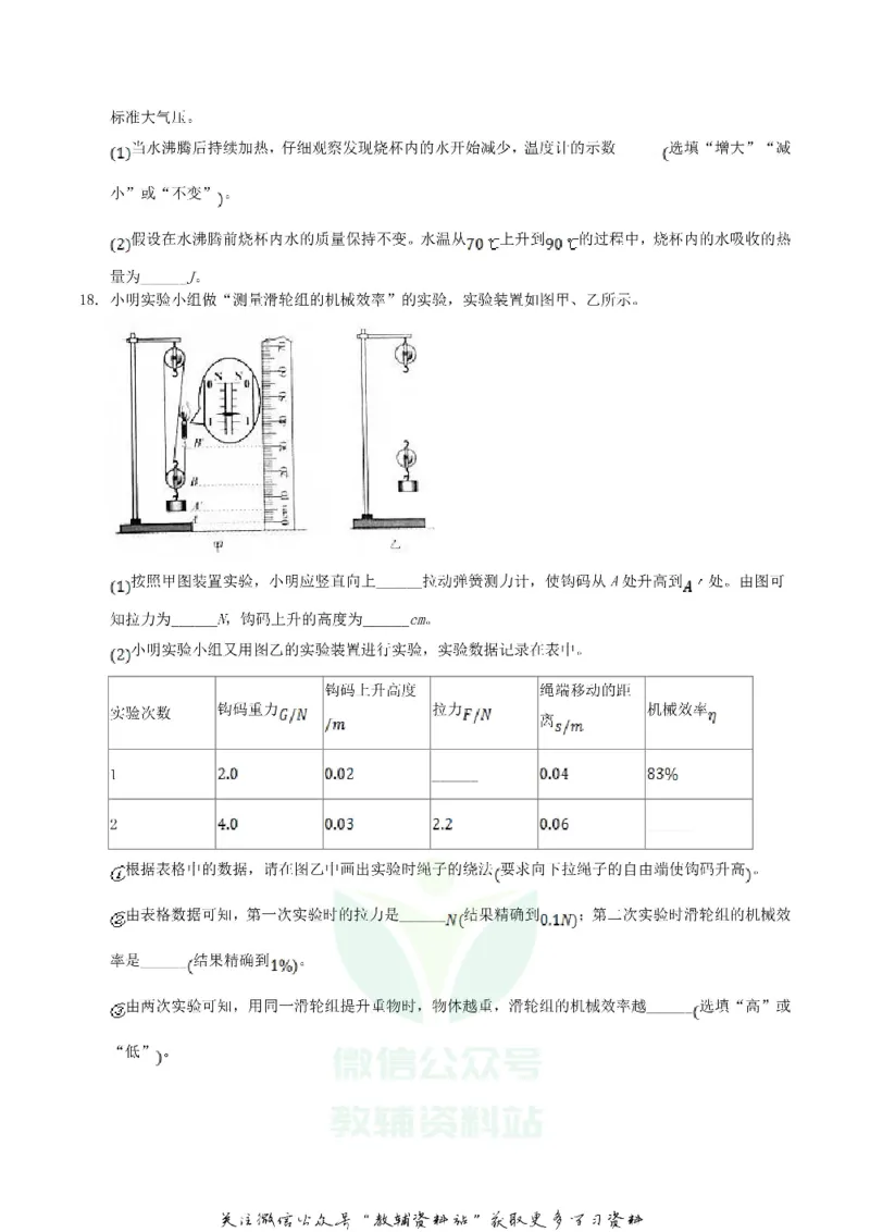 《2019湖北省仙桃市潜江市天门市中考物理真题及答案_初高中资料库_初中资料库（转存避免链接过期失效）_初中物理》第5页预览