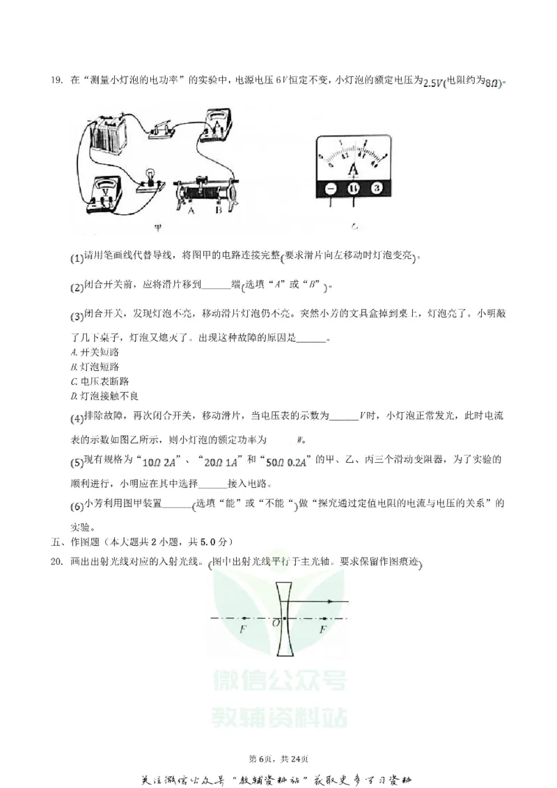 《2019湖北省仙桃市潜江市天门市中考物理真题及答案_初高中资料库_初中资料库（转存避免链接过期失效）_初中物理》第6页预览