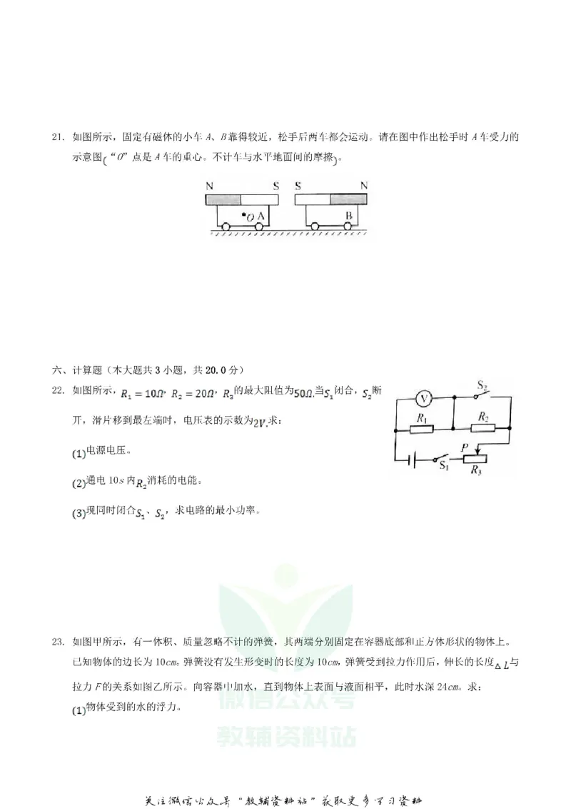 《2019湖北省仙桃市潜江市天门市中考物理真题及答案_初高中资料库_初中资料库（转存避免链接过期失效）_初中物理》第7页预览