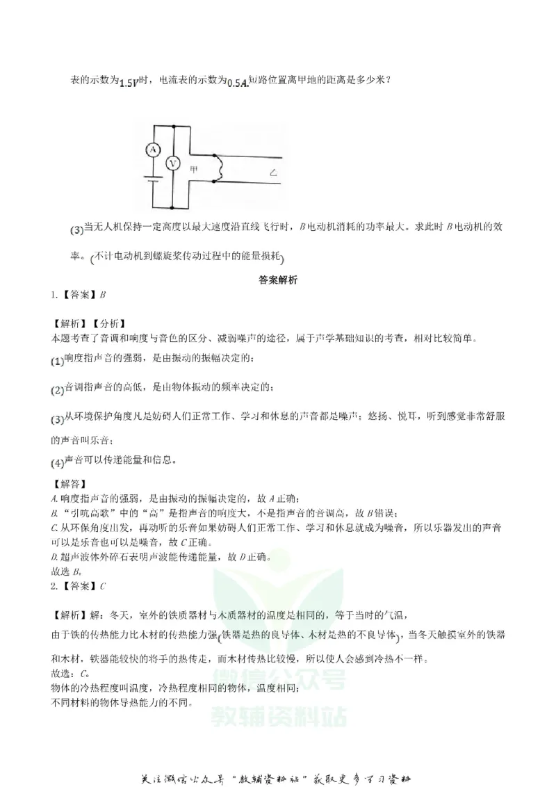 《2019湖北省仙桃市潜江市天门市中考物理真题及答案_初高中资料库_初中资料库（转存避免链接过期失效）_初中物理》第9页预览