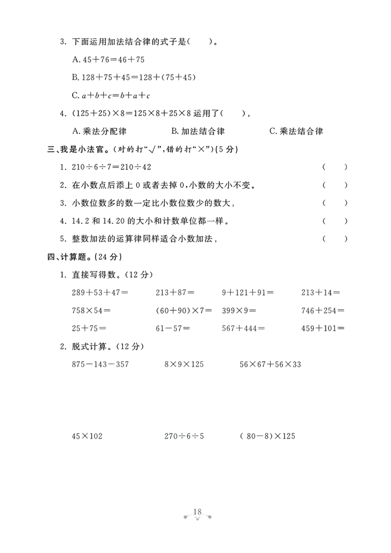 《四年级上册数学青岛五四制期中测试卷2_4年级上册同步教辅_4上数学_四上数学青岛54版数学》第2页预览