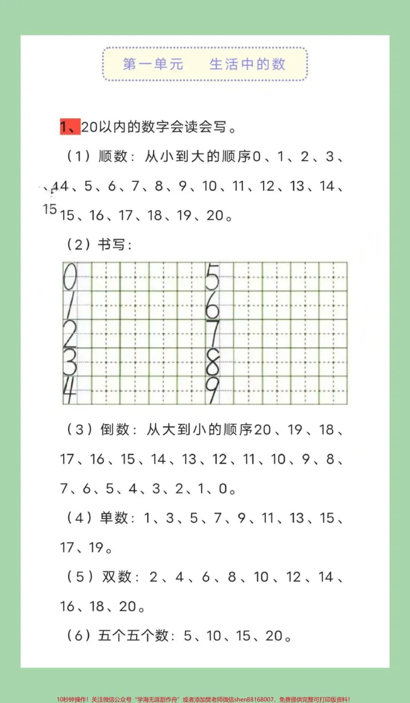 《#家长收藏孩子受益#必考考点#期中考试#一年级#数学家长为孩子保存复习巩固，冲刺期中》第2页预览