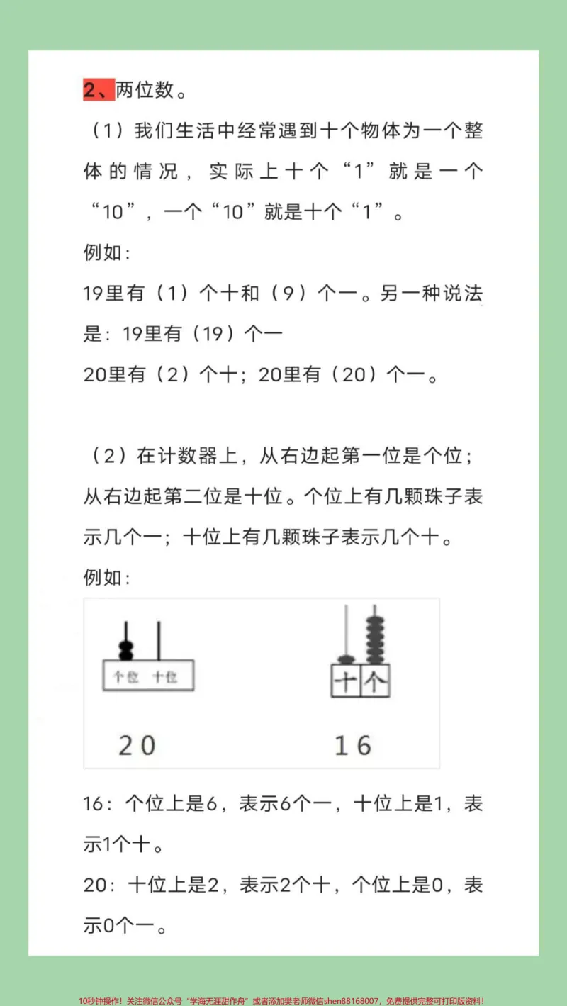 《#家长收藏孩子受益#必考考点#期中考试#一年级#数学家长为孩子保存复习巩固，冲刺期中》第3页预览